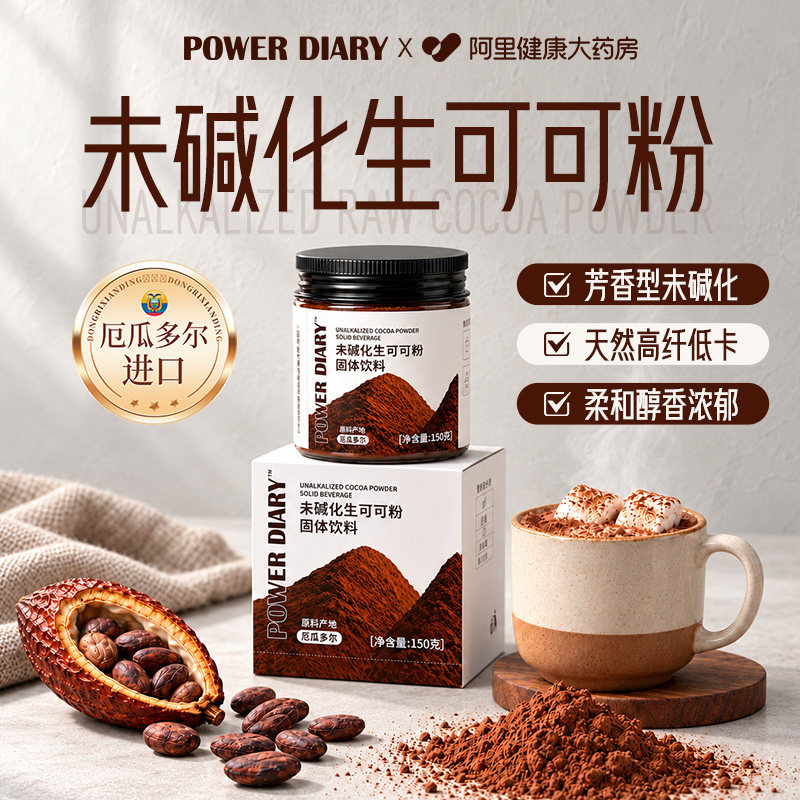 厄瓜多尔生可可粉天然未碱化无添加糖烘焙咖啡燕麦碗冲饮专用伴侣