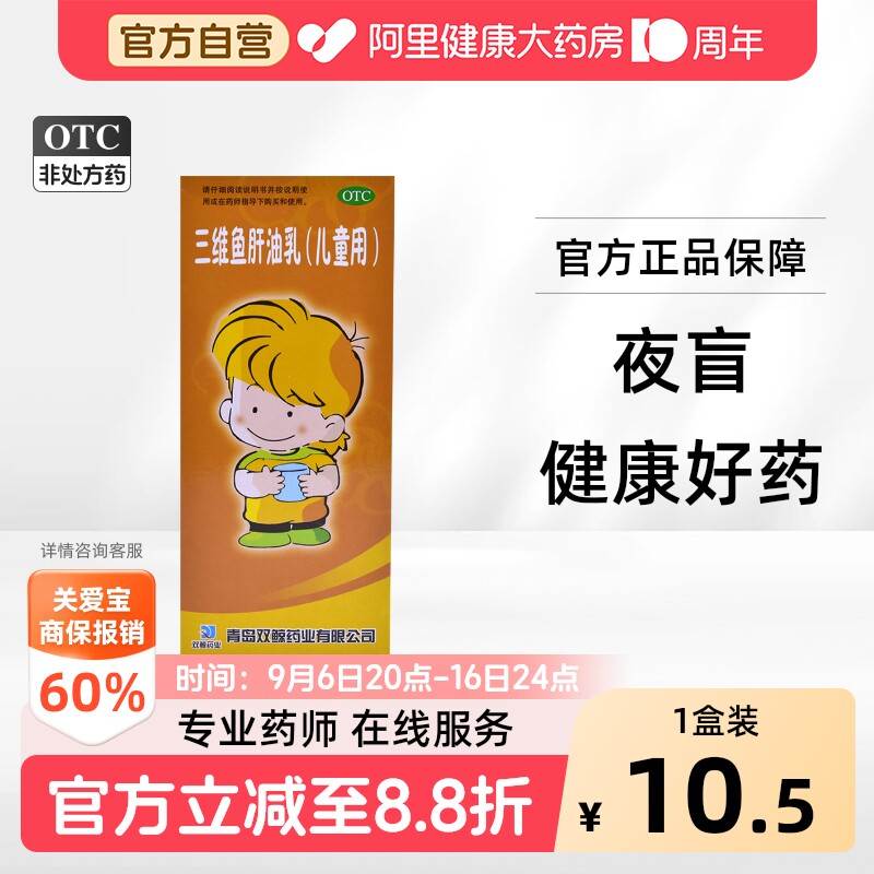 [自营][双鲸]三维鱼肝油乳300ml*1瓶/盒图片