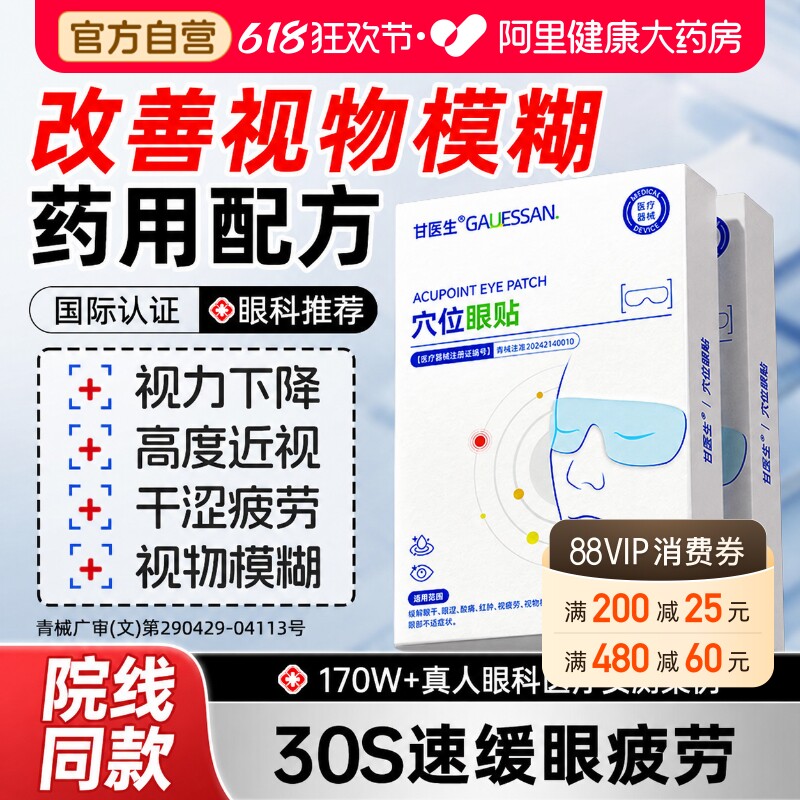 医用叶黄素护眼贴改善视力缓解眼疲劳近视眼模糊冷敷成人冰敷眼贴