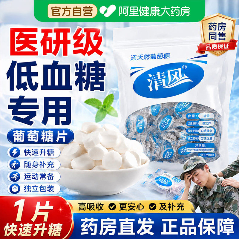 低血糖！专用葡萄糖片医研级低血糖必要备糖果便携专用零食旗舰店