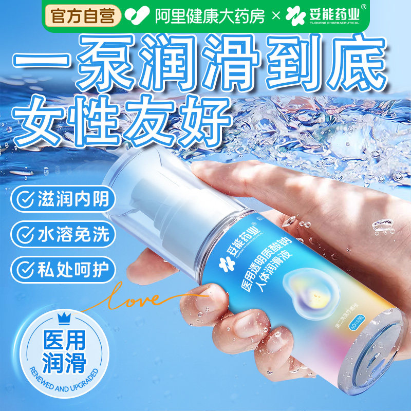 医用成人用品润滑液房事夫妻人体女性爱用阴道润滑油水基溶性免洗