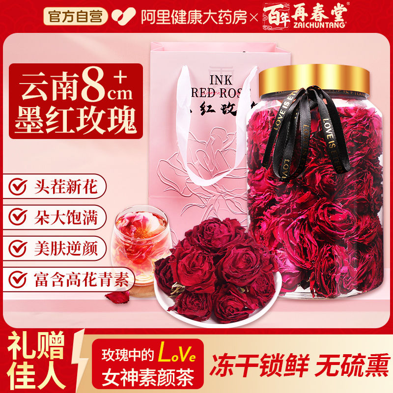 疏肝解郁喝】云南冻干墨红玫瑰花