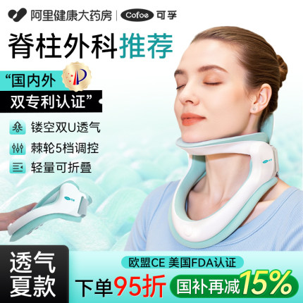 可孚颈椎牵引器家用颈托医疗护颈医用非矫正器脖子前倾劲椎托颈