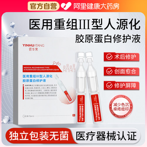医用重组Ⅲ型三型人源化胶原蛋白修复敷料修复修护次抛精华液原液