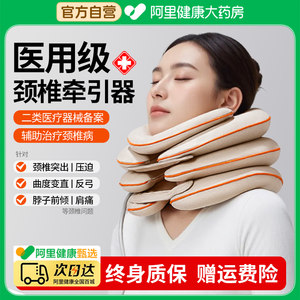 【阿里药房直发】颈椎牵引器