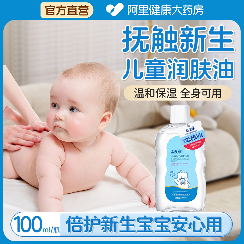 新生婴儿专用抚触油润肤油宝宝山茶籽油婴幼儿童按摩油官方旗舰店