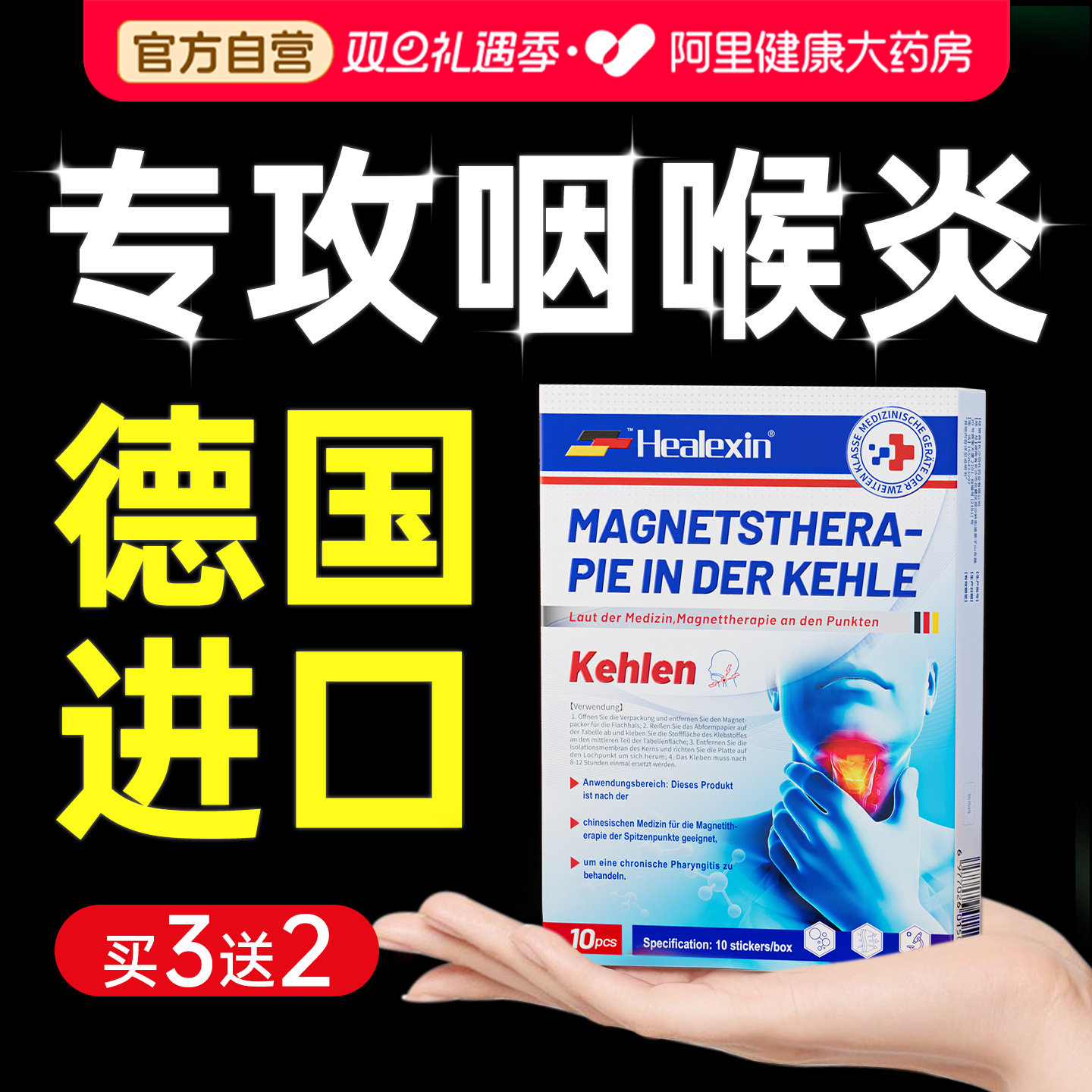 【德国特效】医用级咽炎贴