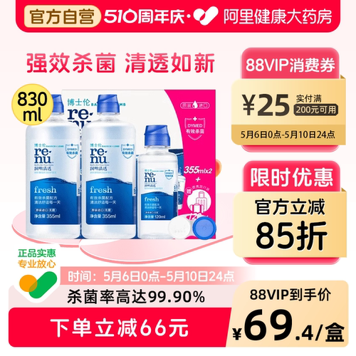 杀菌 清洁 湿润 除蛋白  杀菌率高达99.9%