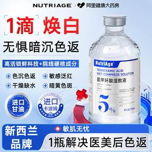 新西兰品牌氨甲环酸精华液传明酸湿敷水去黄提亮褐斑补官方旗舰店