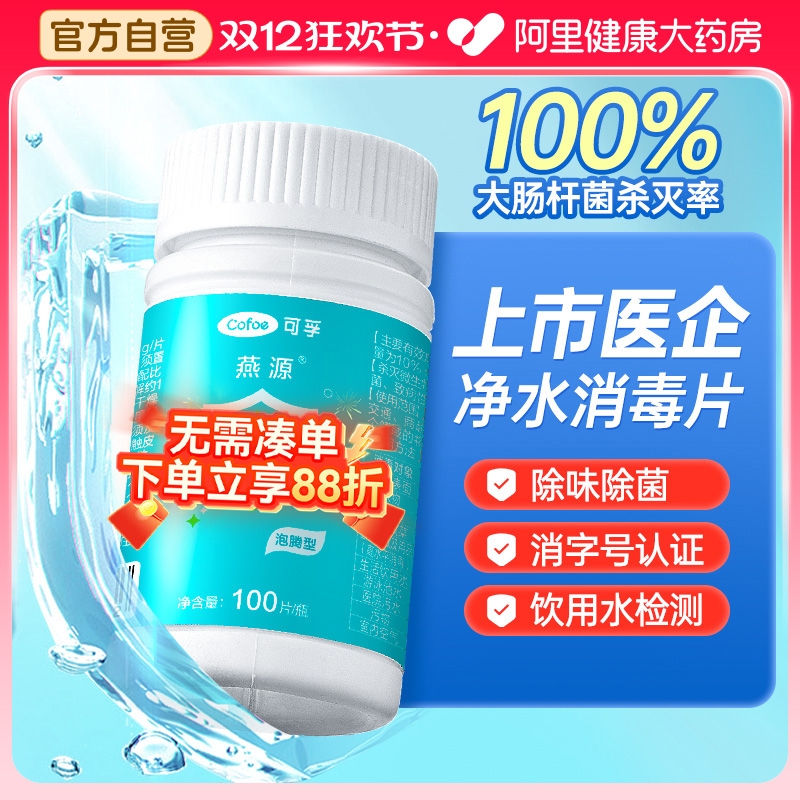 可孚井水消毒粉漂白食用自来水消毒片饮用水净水片户外水质净化剂