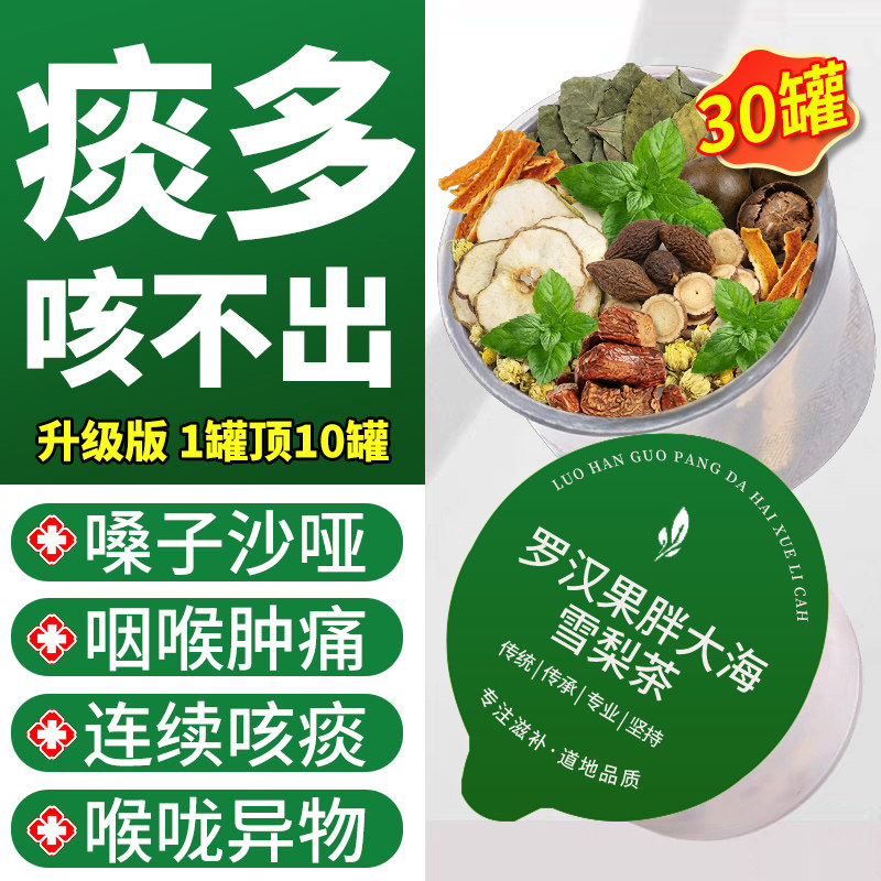 胖大海罗汉果雪梨咽炎茶正品清肺化痰止咳润喉养肺适合冬天喝的茶