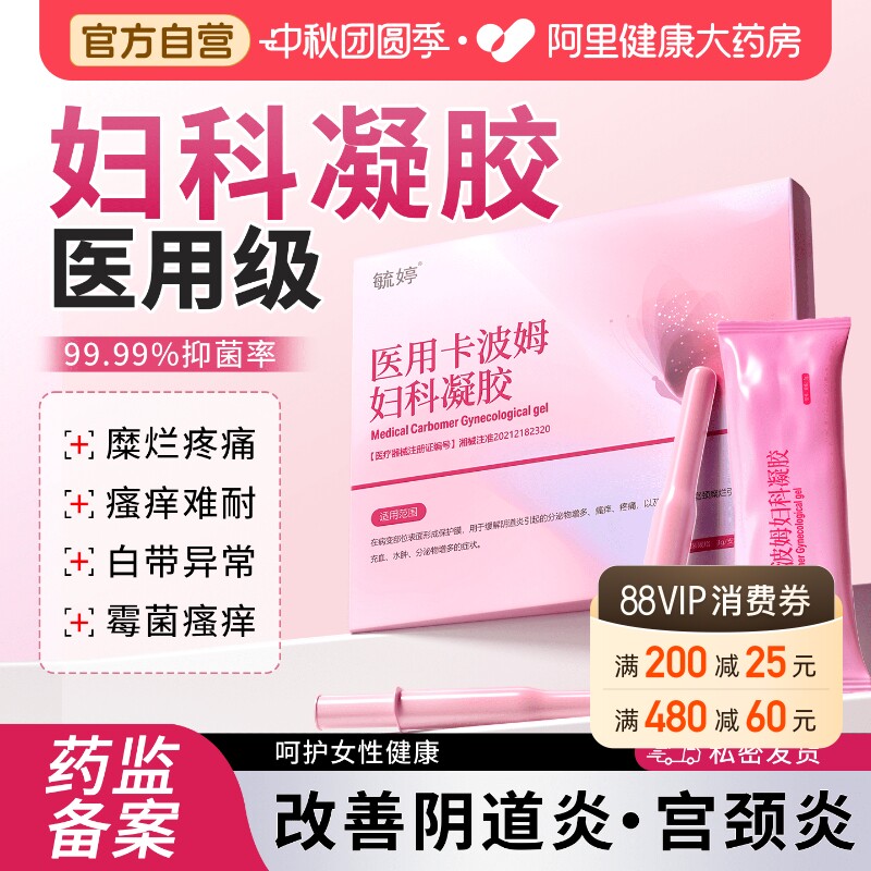 毓婷卡波姆阴道填塞凝胶阴道炎宫颈糜烂私处护理抑菌正品妇科凝胶图片