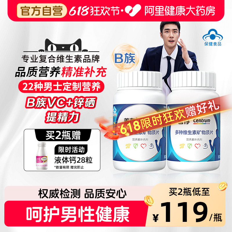 善存男士成人复合维生素vcb维矿叶酸锌硒1粒补充22种营养礼盒官方