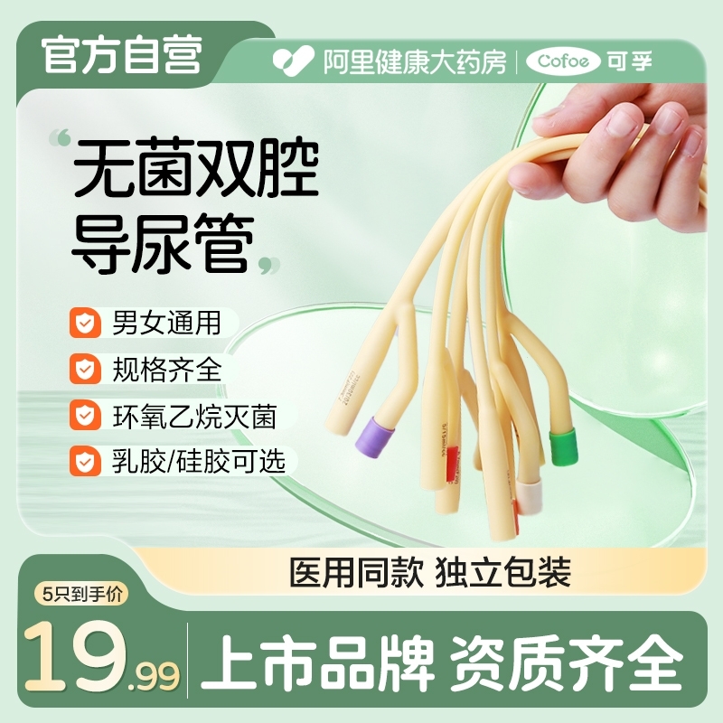 可孚医用同款无菌导尿管上市品牌