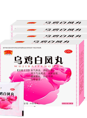 【自营】[半边天]乌鸡白凤丸6g*8袋/盒宫廷御药道地药材认准江西泰和乌鸡