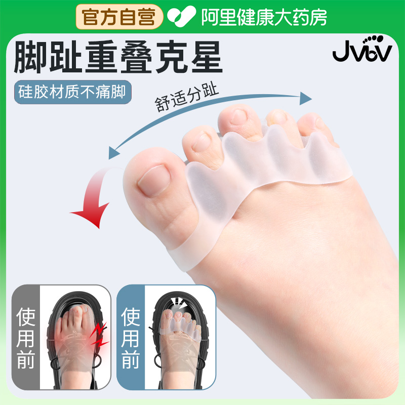 jvbv拇指外翻矫正器无痛重叠分趾神器女前脚掌防痛脚垫硅胶可穿鞋