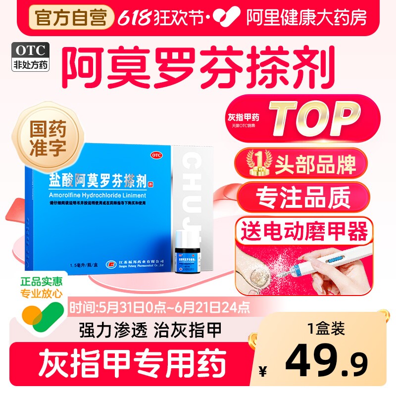 楚甲盐酸阿莫罗芬搽剂正品旗舰店灰指甲专用药盐酸阿罗莫芬药房