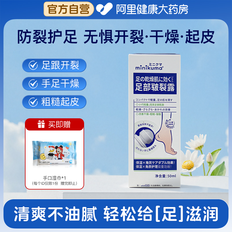 minikuma护足霜脚后跟干裂霜滋润保湿脚足霜足部护理霜