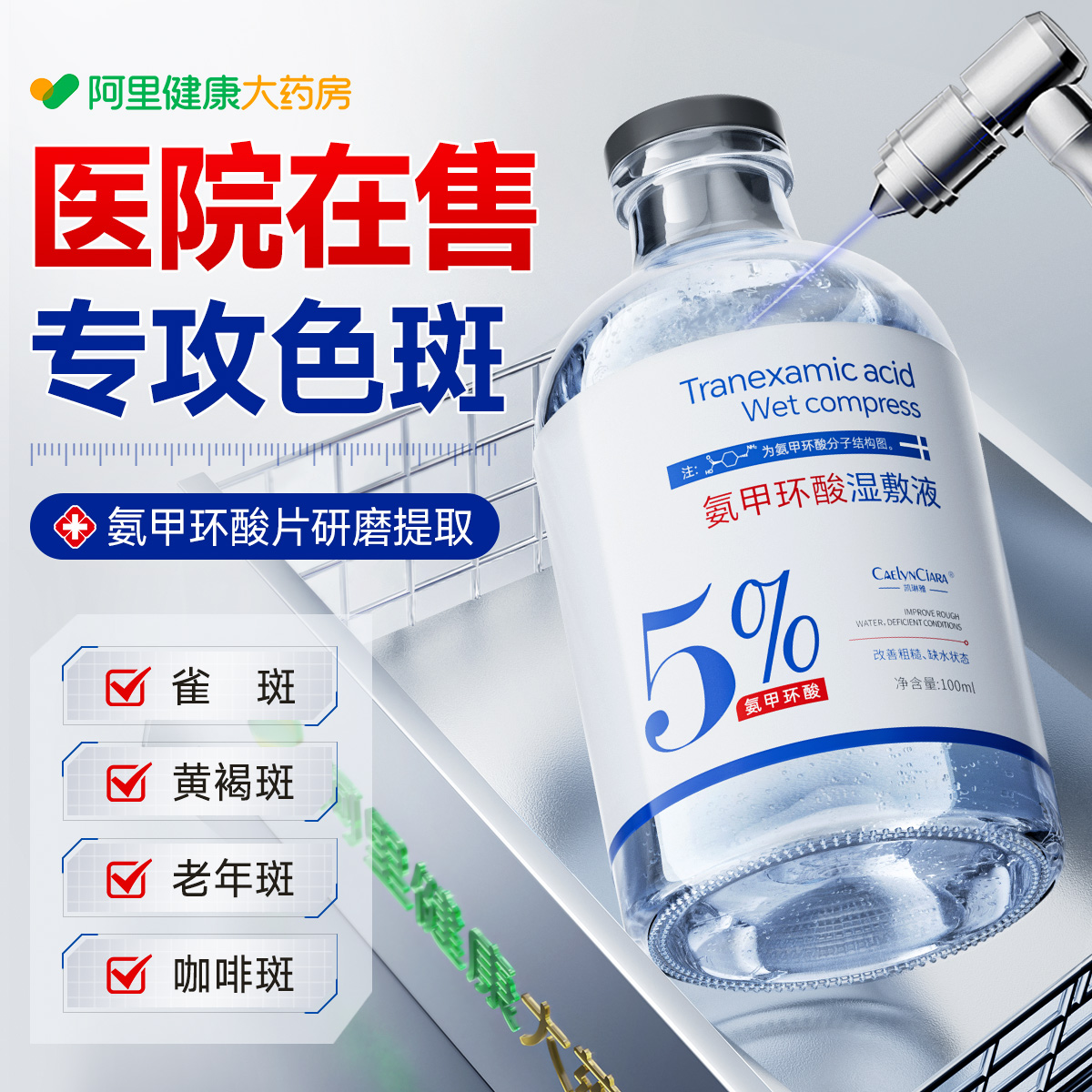 【中科院研发】3天祛斑医用精华