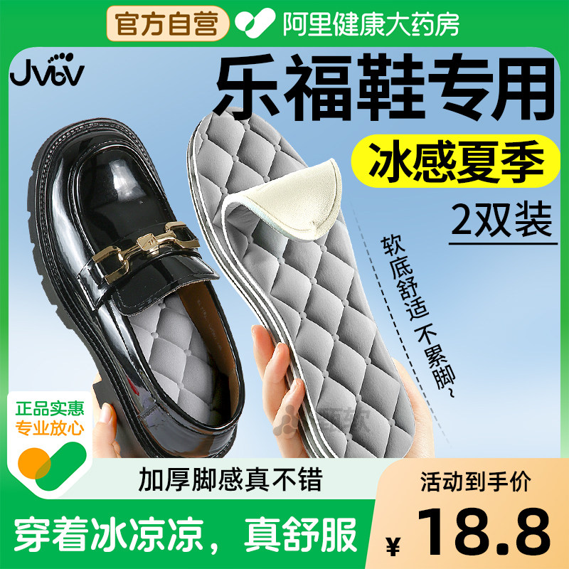 jvbv乐福鞋夏季鞋垫冰感久站不累图片