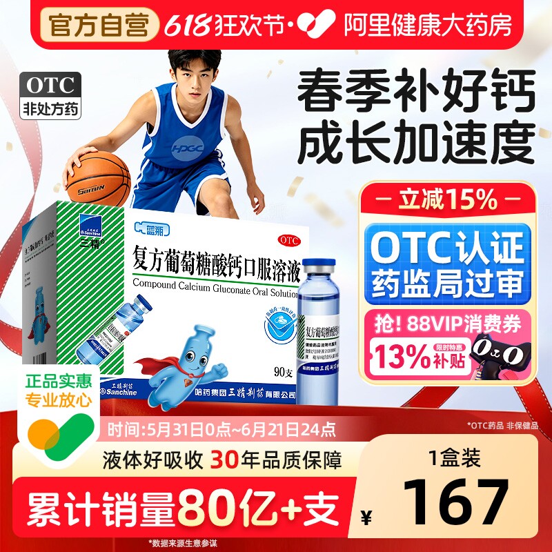 哈药三精葡萄糖酸钙口服液蓝瓶婴儿孕妇液体钙片儿童成人补钙