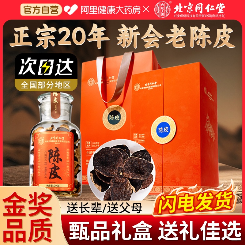 顺丰】中秋送礼内廷上用陈皮礼盒