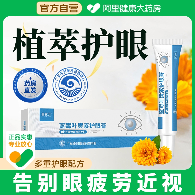叶黄素护眼膏缓解眼疲劳