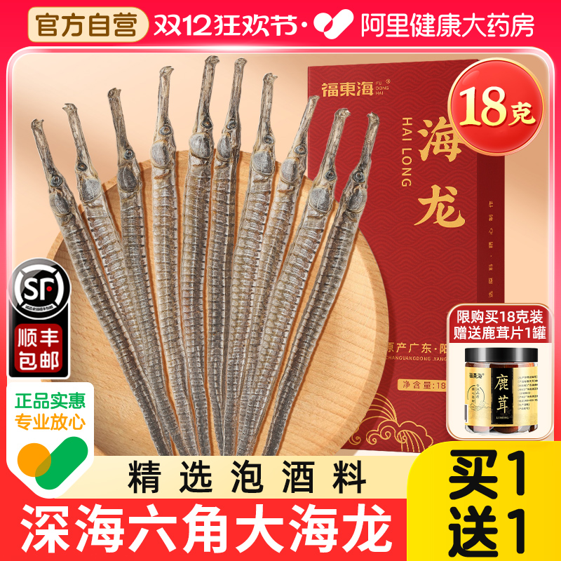 国补】六角海龙干货泡酒料中草药材大刁龙鱼煲汤料正品官方旗舰店