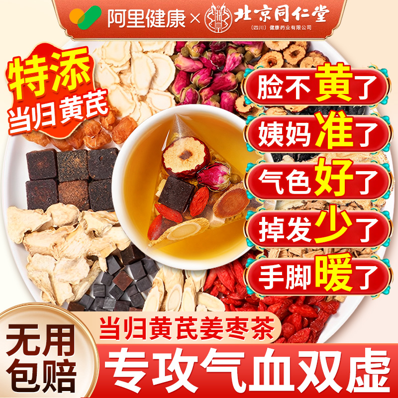 【阿里健康N0.1】3天补足气血！