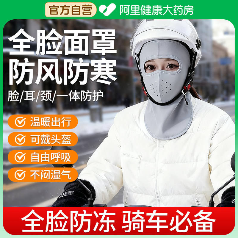 冬季骑行防风面罩防寒保暖全脸帽子女护耳护颈电动车护脸防冻口罩