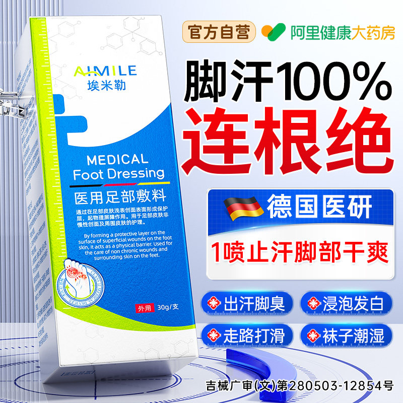 脚出汗止臭止汗脚气去真菌感染膏效糜趾缝脚汗烂效专用特克星喷雾