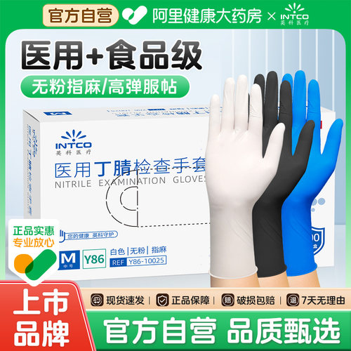 英科医疗医用手套一次性丁腈耐用