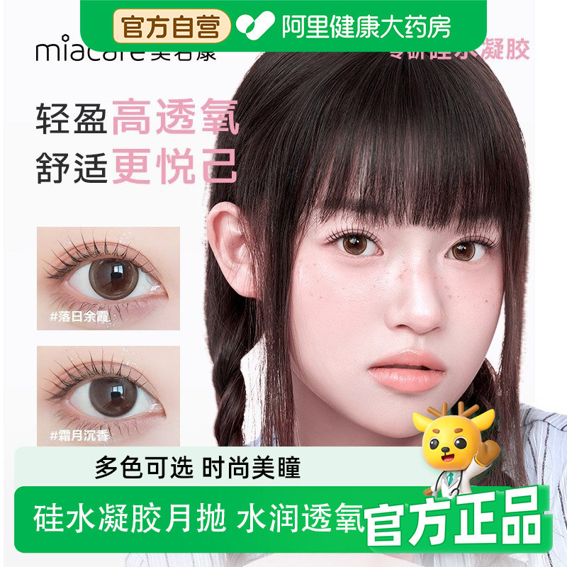 Miacare/美若康迷漫辻花硅水凝胶彩色隐形眼镜月抛1片美瞳 - 实物图