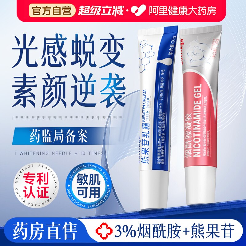 烟酰胺凝胶和熊果苷乳膏官方旗舰店正品复方面霜美提亮白祛去黄斑