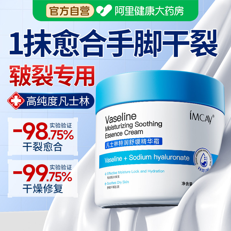 凡士林脚后跟干裂修复霜滋润脚底皲裂膏起硬皮脱皮防手护足开裂口