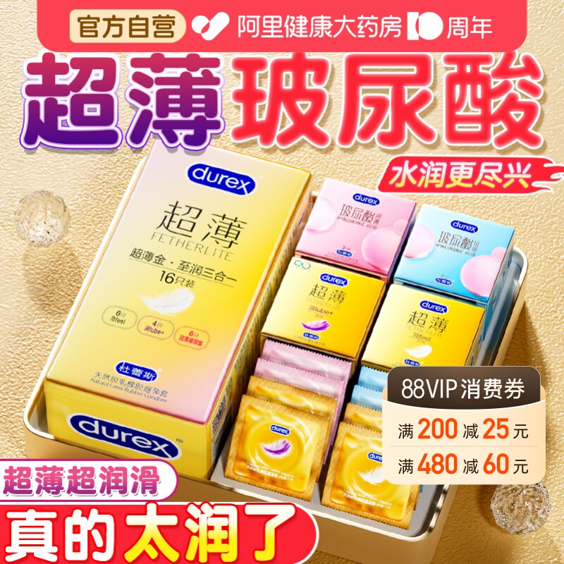 杜蕾斯玻尿酸丨超薄超水润图片