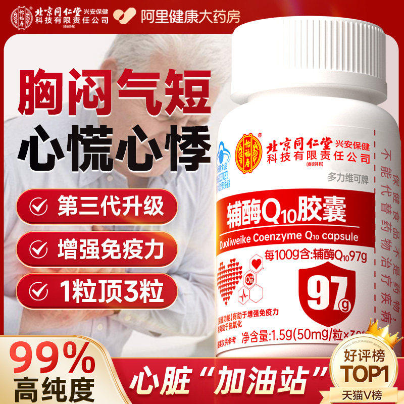 辅酶q10心脏保健软胶囊女性备孕非还原型进口美国官方旗舰店正品,保健食品/膳食营养补充食品,辅酶Q10,淘宝优惠券,粉丝福利购,淘宝优惠卷