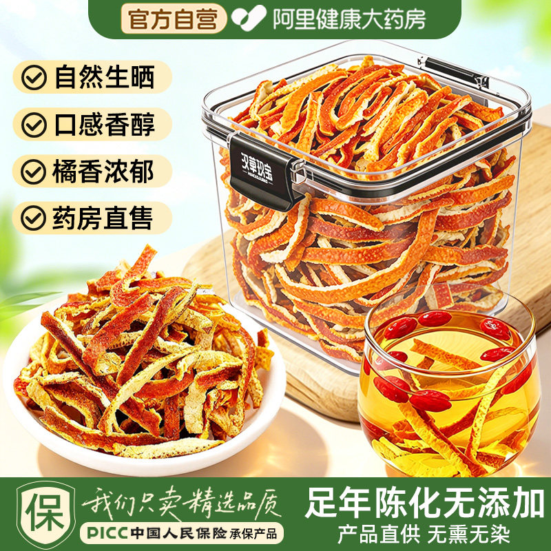 陈皮丝中药材官方旗舰店正品橙皮干橘皮搭配甘草山楂乌梅桑葚泡水