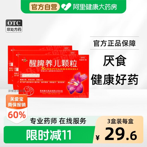 [自营][健兴]醒脾养儿颗粒2g*12袋/盒