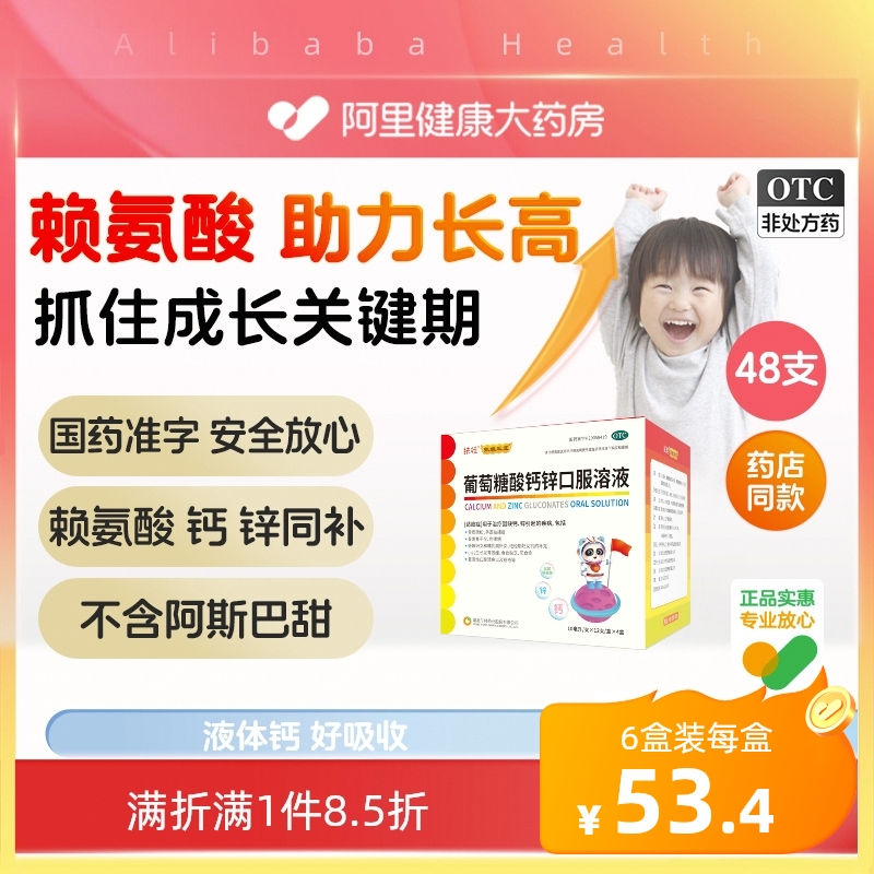 扶娃葡萄糖酸鈣鋅兒童成人口服液