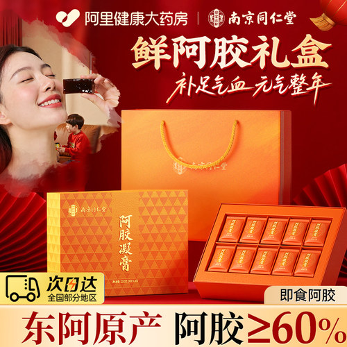 60%阿胶】鲜阿胶糕礼盒送礼长辈