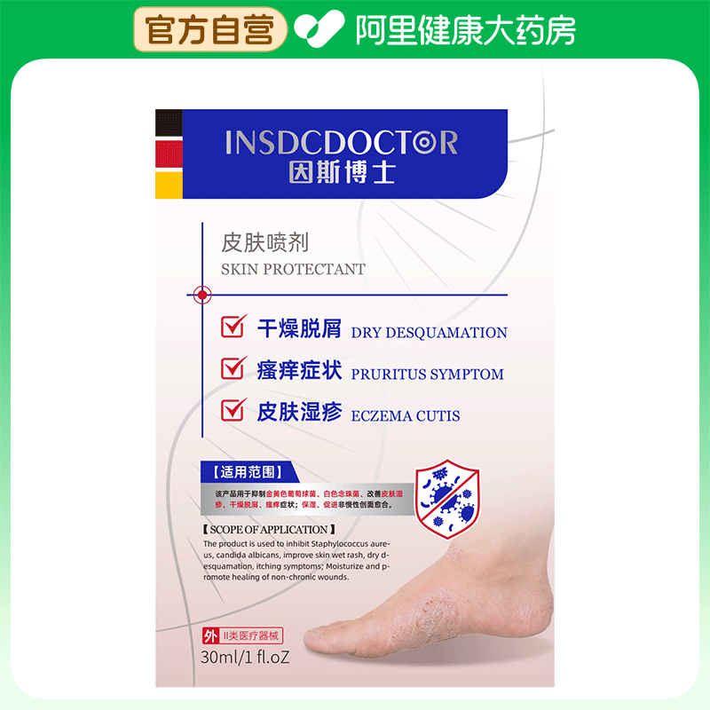 皮肤喷剂AA止痒真菌脱皮性皮炎感染喷雾医用杀菌湿疹修复因斯博士