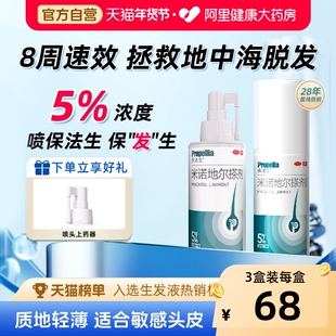 保法生米诺地尔搽剂生发液酊官方旗舰店男用男士女士女性米诺生发