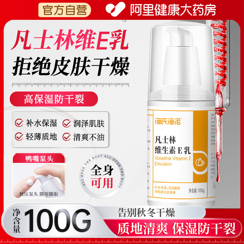 海氏海诺维生素E乳面霜保湿身体乳润肤雪花膏券后9.8元