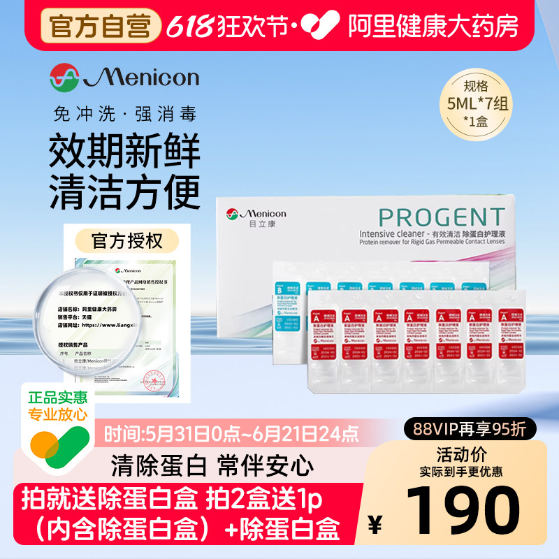 【自营】目立康AB液除蛋白护理液RGP角膜塑形OK镜Menicon美尼康