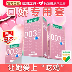 冈本003口胶********套女口男性用私处****口胶套交套口用超薄