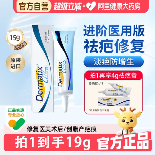 倍舒痕祛疤膏15g硅凝胶术后改善
