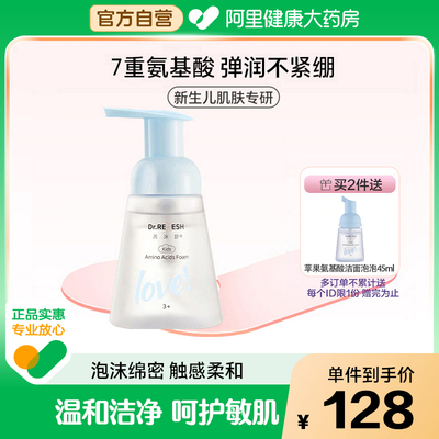 芮洣舒儿童氨基酸洗面奶青少年苹果洁面泡泡男女宝宝专用洗脸乳