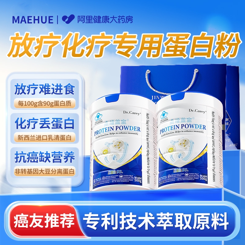 【放疗化疗专用】专利技术蛋白粉