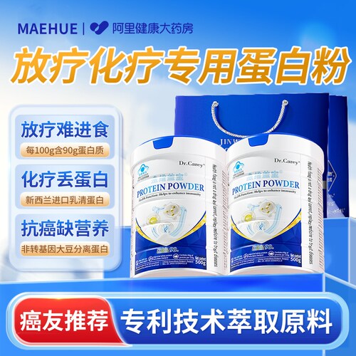 【放疗化疗专用】专利技术蛋白粉